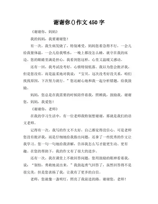 谢谢你()作文450字