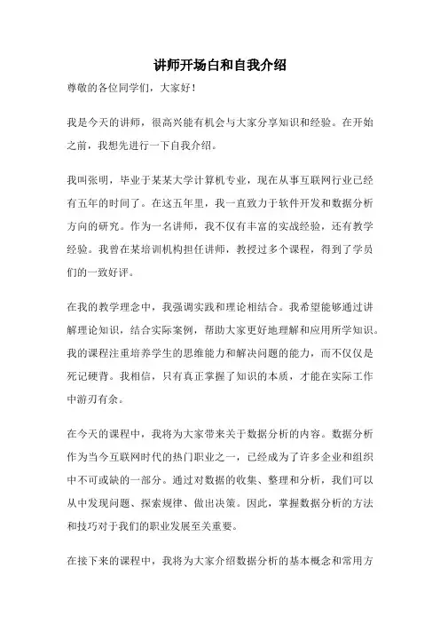 讲师开场白和自我介绍