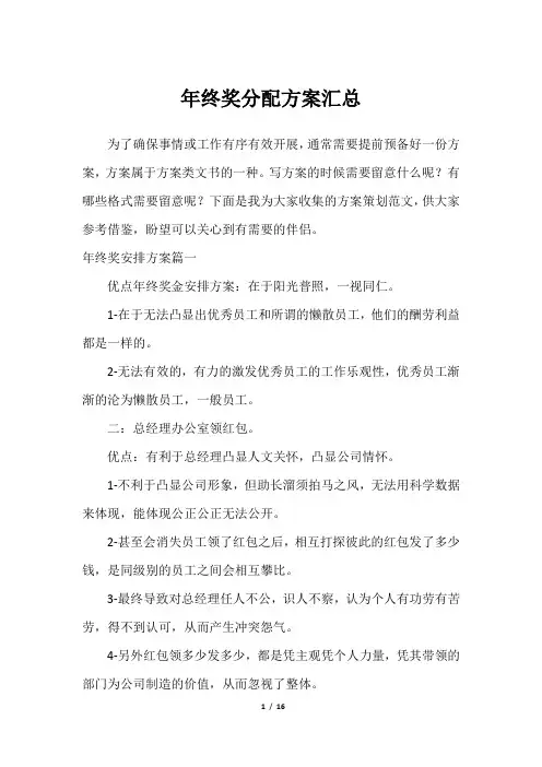 年终奖分配方案汇总