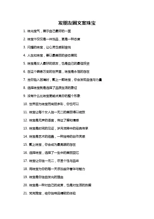 发朋友圈文案珠宝