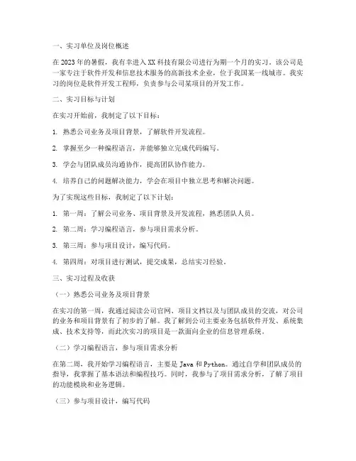 个人成长实习报告范文