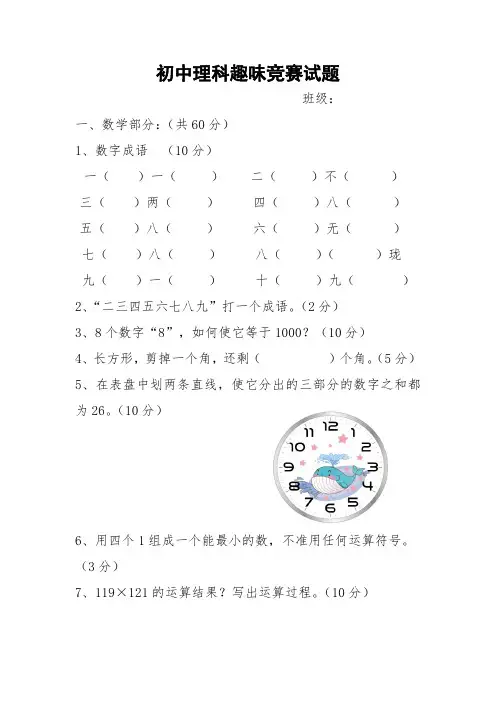 七年级上册理科竞赛题