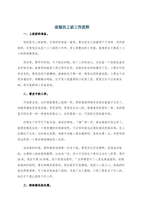 收银员上班工作流程
