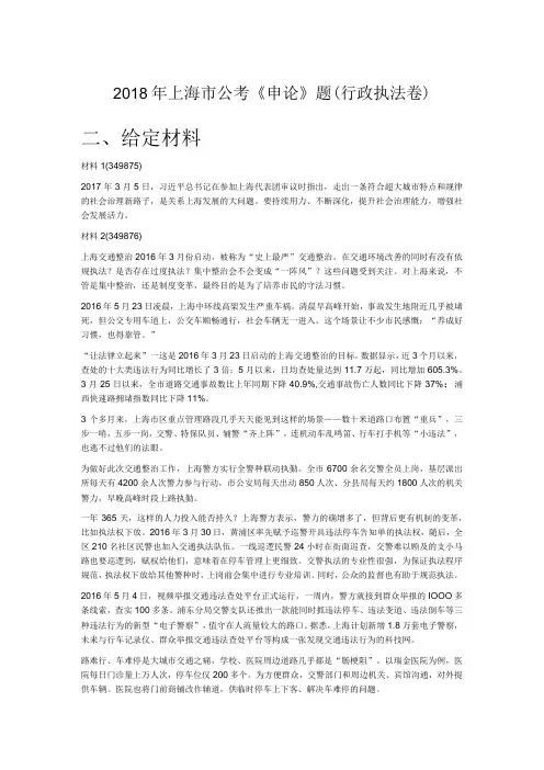 2018年上海市公考《申论》题(行政执法卷)