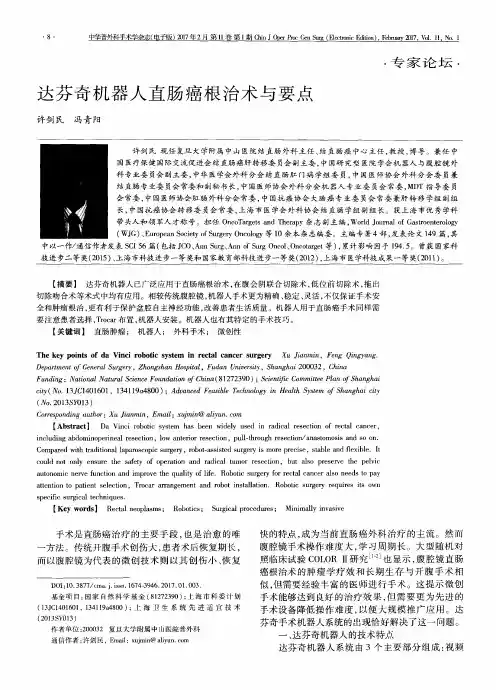 达芬奇机器人直肠癌根治术与要点