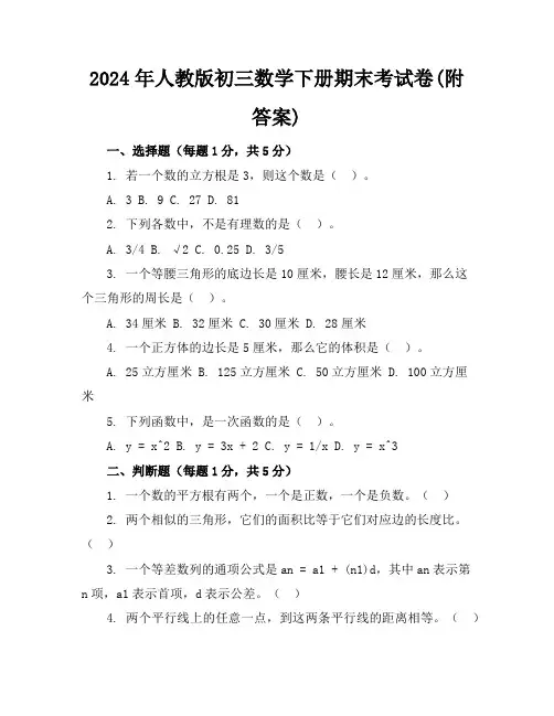 2024年人教版初三数学下册期末考试卷(附答案)