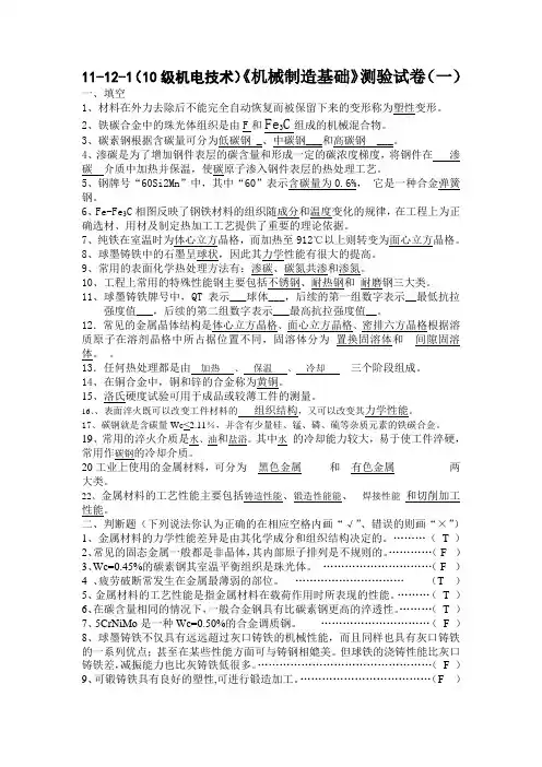 (级机电技术)《机械制造基础》测验