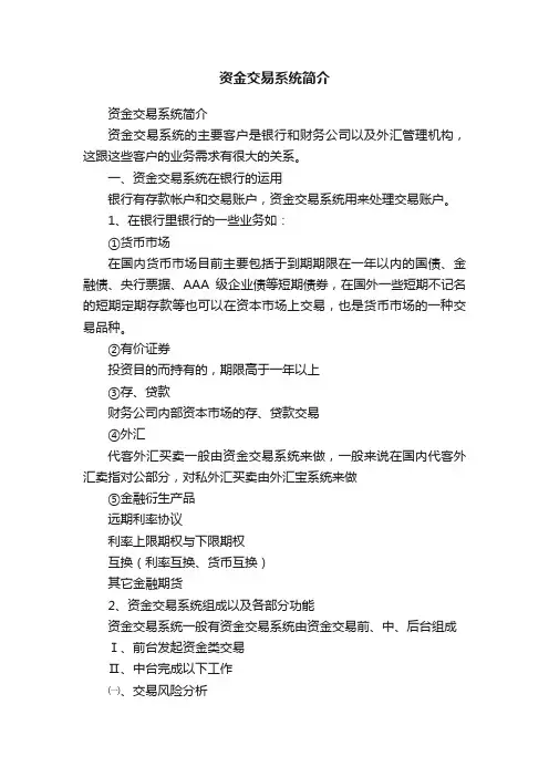 资金交易系统简介