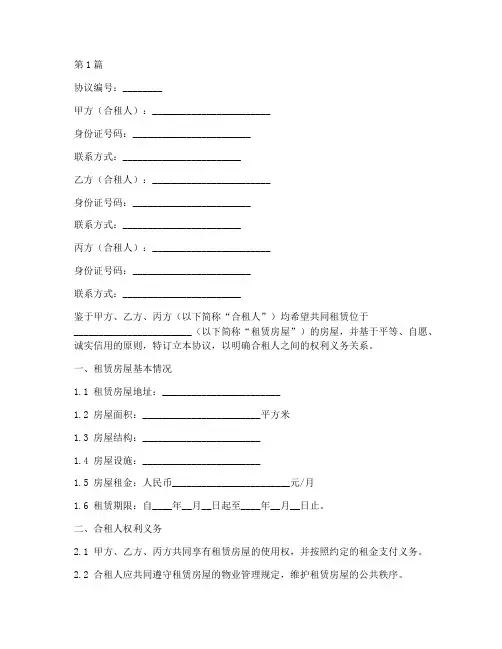 共同合租合作协议书范本(3篇)