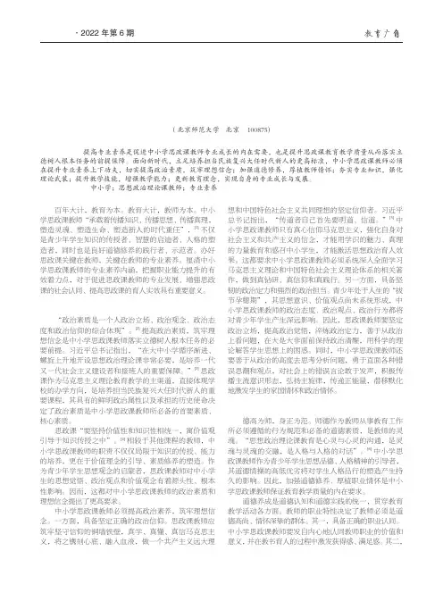中小学思想政治理论课教师的专业素养及提升