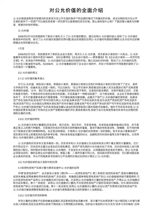 对公允价值的全面介绍