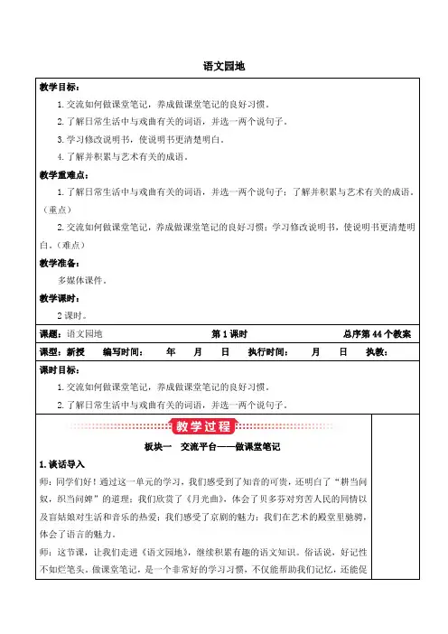 小学语文六年级上册教案语文园地七