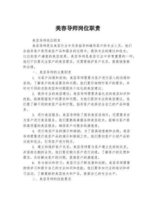 美容导师岗位职责