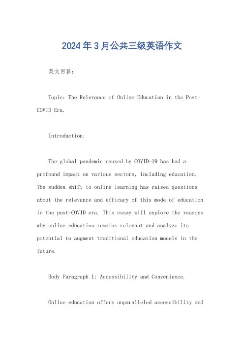 2024年3月公共三级英语作文