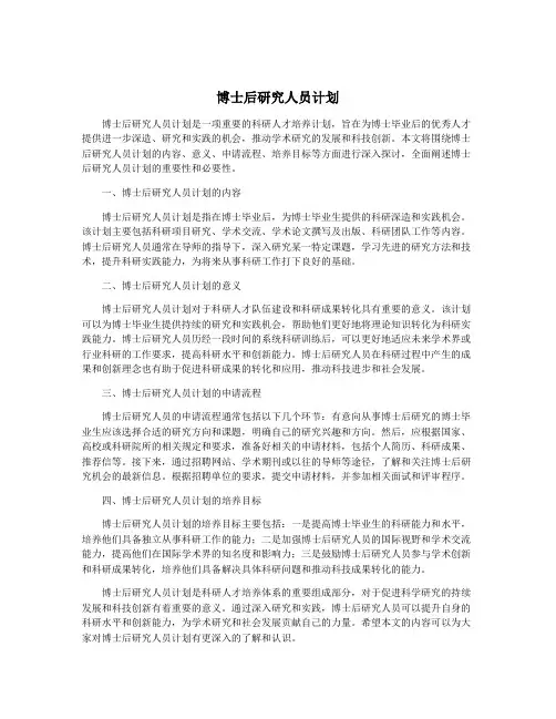 博士后研究人员计划