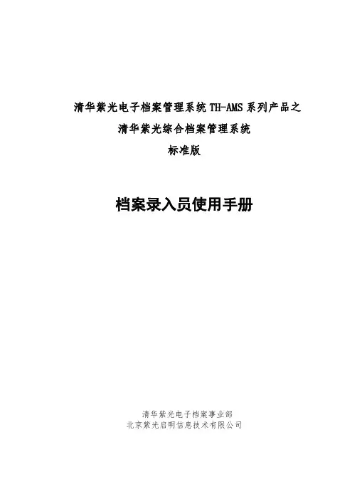 档案录入员使用手册.doc