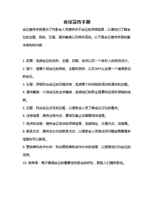 会议宣传手册