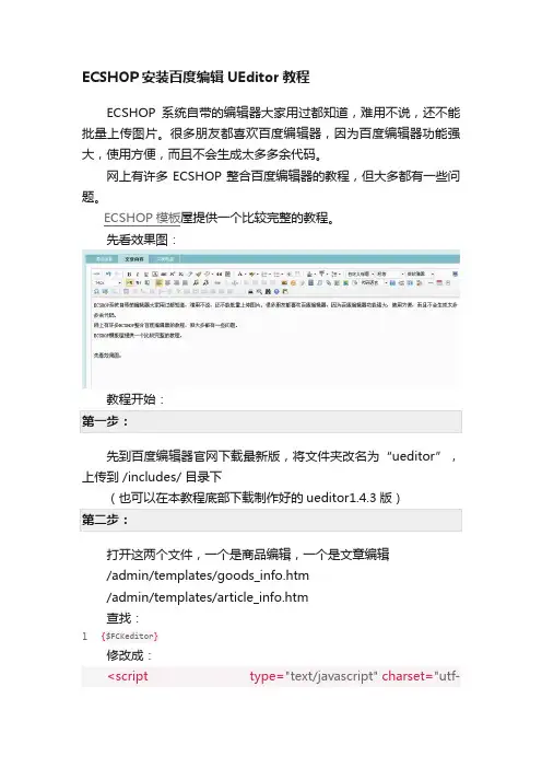 ECSHOP安装百度编辑UEditor教程