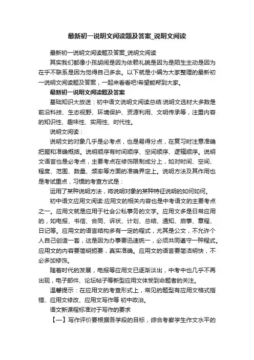最新初一说明文阅读题及答案_说明文阅读