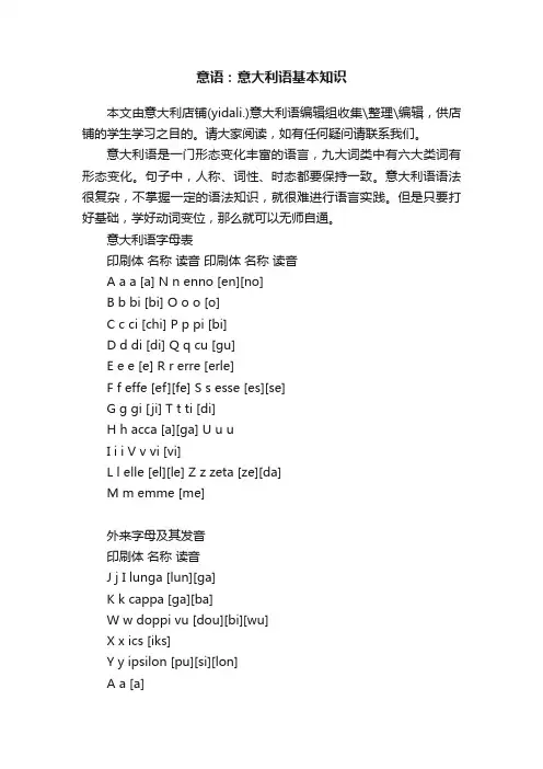 意语：意大利语基本知识
