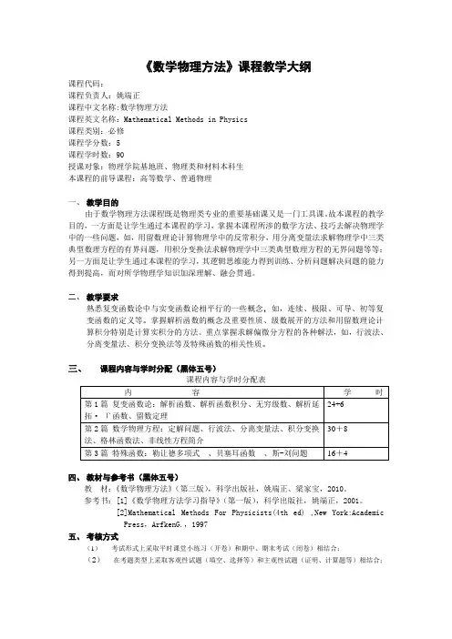 《数学物理方法》课程教学大纲