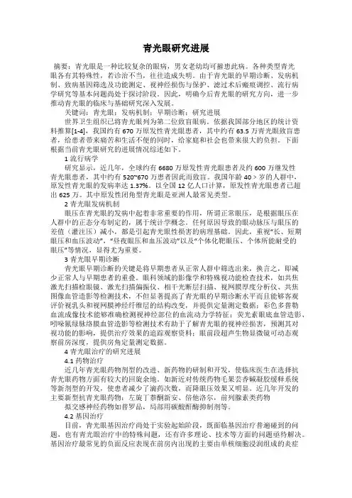 青光眼研究进展