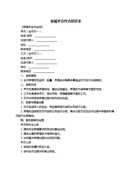 养殖羊合作合同范本