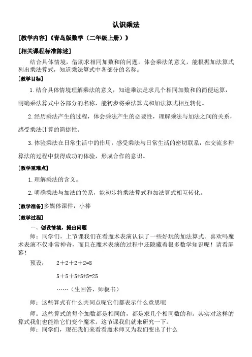小学数学二年级上册 信息窗二(乘法的初步认识)-优秀奖