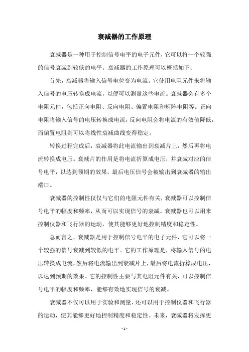 衰减器的工作原理