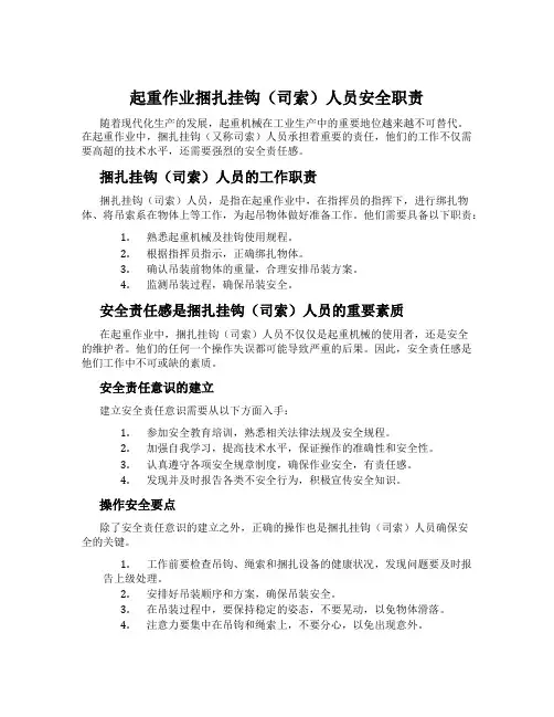 起重作业捆扎挂钩(司索)人员安全职责