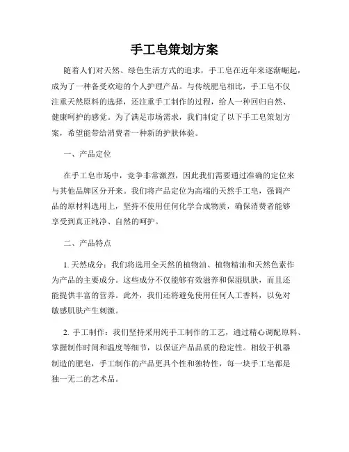 手工皂策划方案
