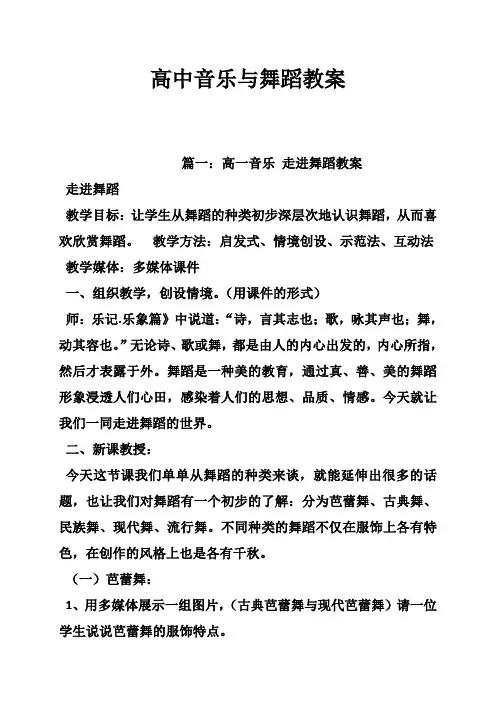 高中音乐与舞蹈教案