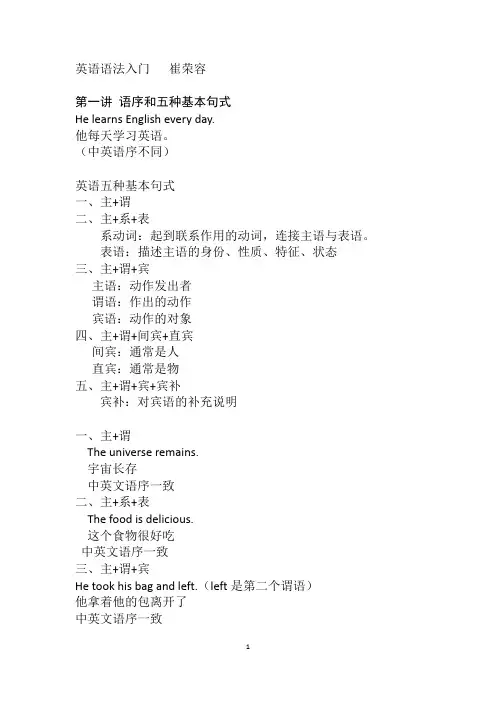 (完整版)英语语法入门笔记(崔荣容)