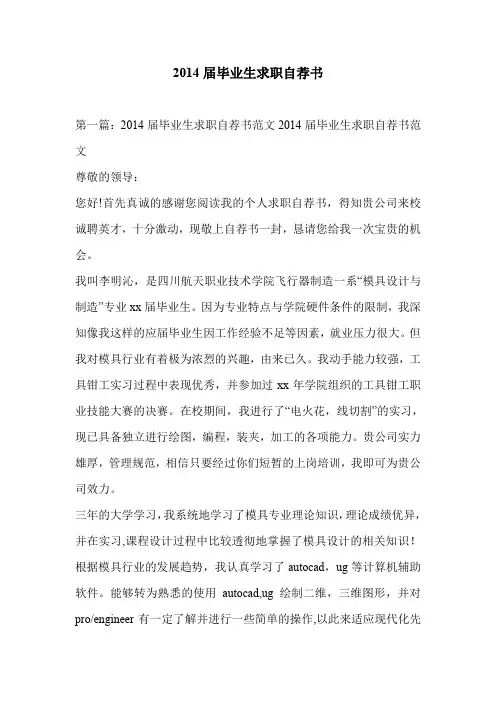 2014届毕业生求职自荐书