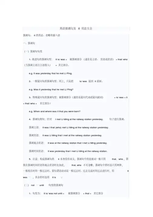 (完整版)英语强调句及it用法大全