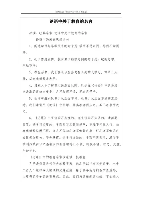 论语中关于教育的名言