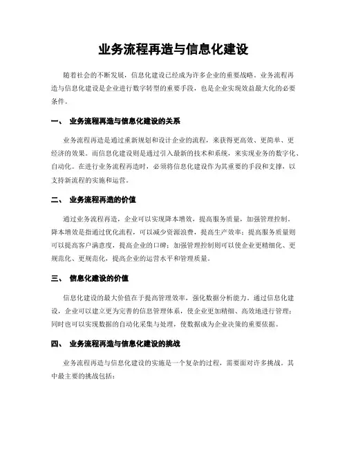 业务流程再造与信息化建设