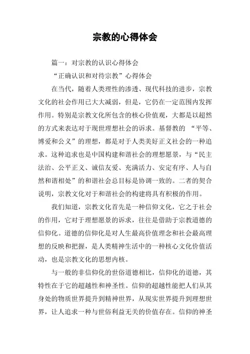 宗教的心得体会