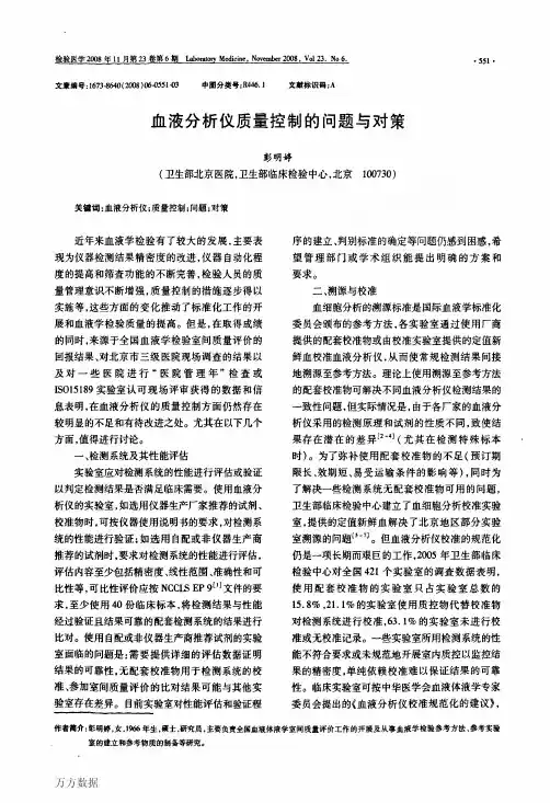 血液分析仪质量控制的问题与对策