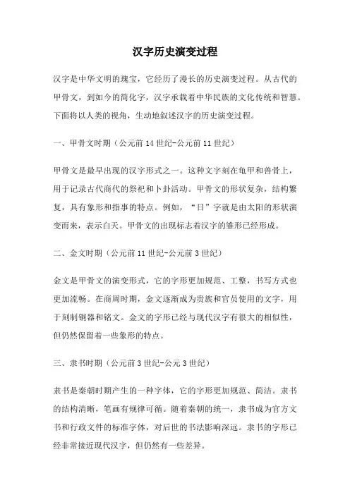 汉字历史演变过程