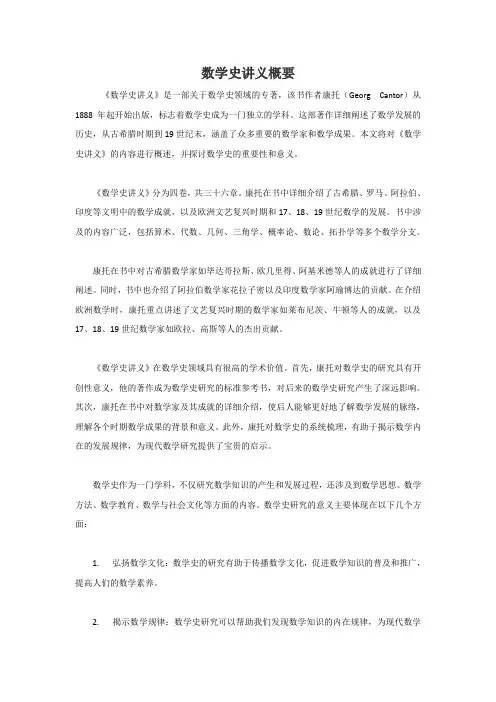 数学史讲义概要 pdf