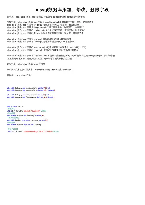 mssql数据库添加，修改，删除字段