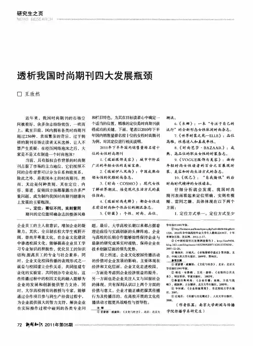 透析我国时尚期刊四大发展瓶颈