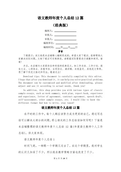 语文教师年度个人总结12篇