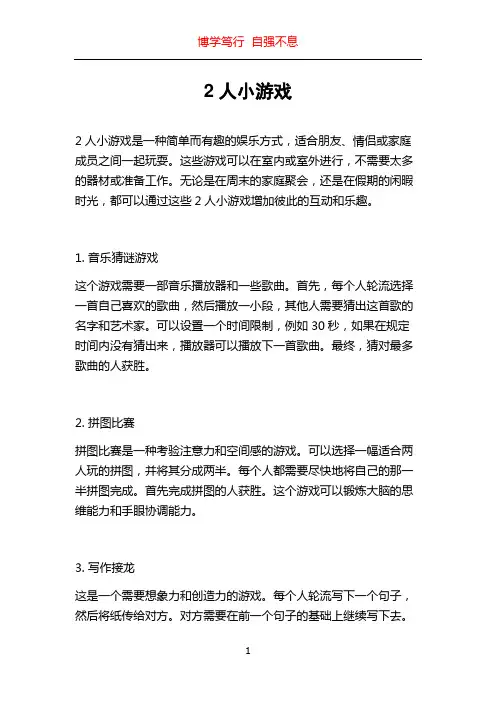 2人小游戏