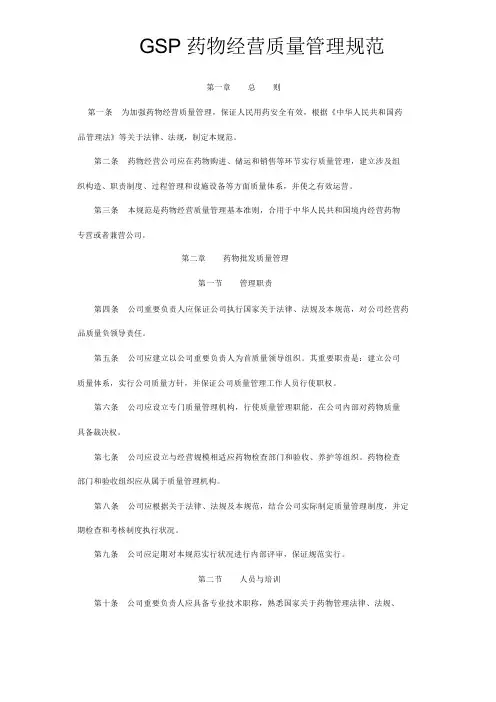 GSP药品经营质量管理规范样本