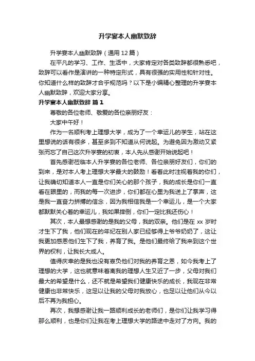 升学宴本人幽默致辞