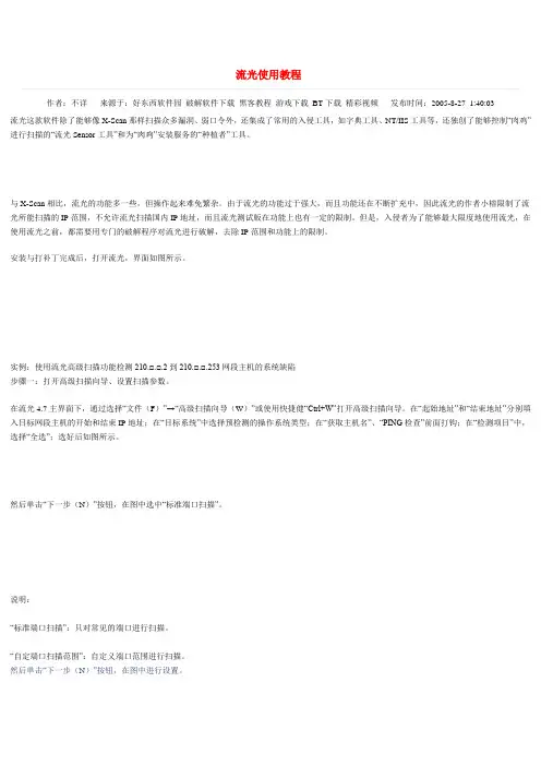 流光使用教程