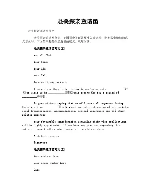 赴美探亲邀请函
