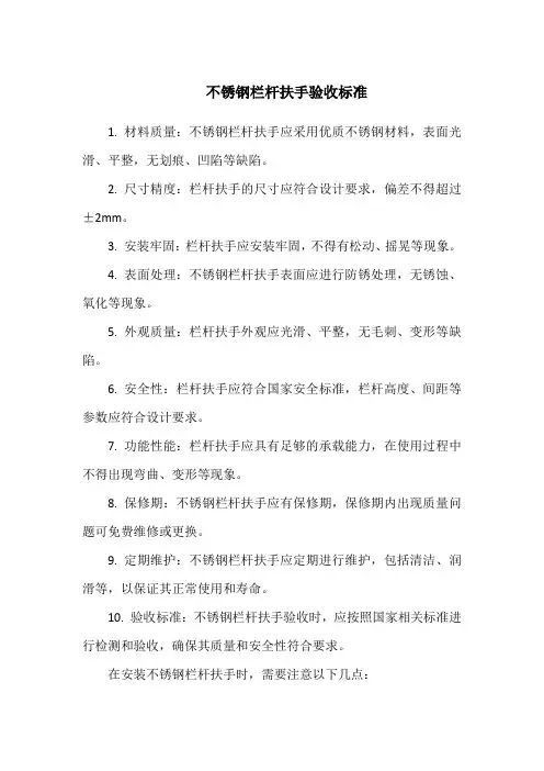 不锈钢栏杆扶手验收标准
